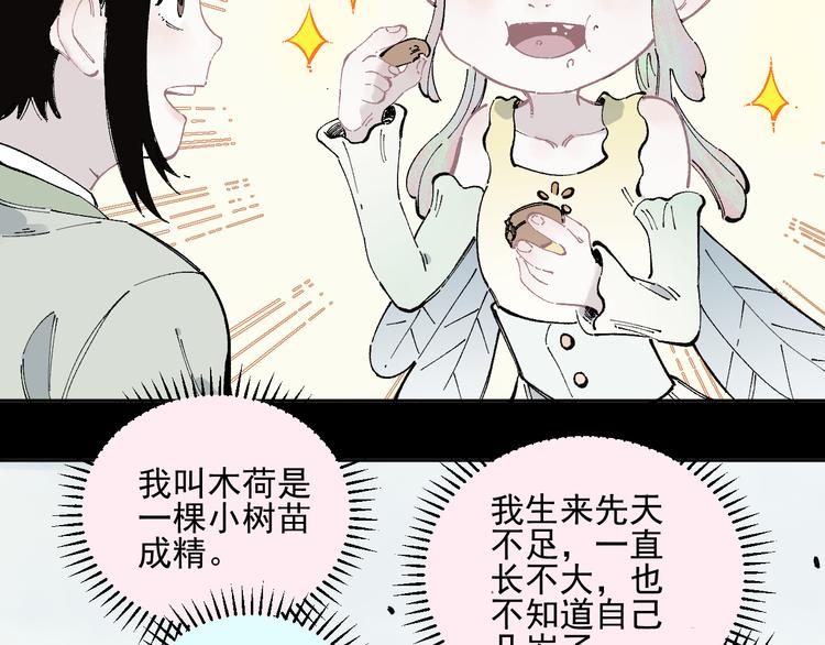 俺哥来自深山韩漫全集-第42话 家族危机无删减无遮挡章节图片 