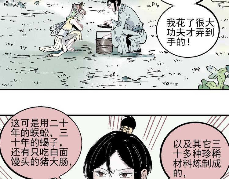 俺哥来自深山韩漫全集-第42话 家族危机无删减无遮挡章节图片 