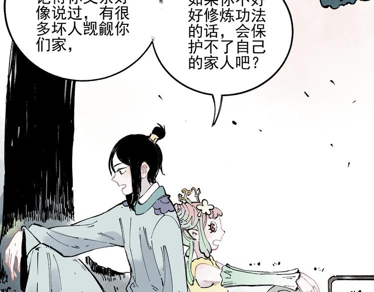 俺哥来自深山韩漫全集-第42话 家族危机无删减无遮挡章节图片 