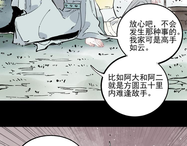 俺哥来自深山韩漫全集-第42话 家族危机无删减无遮挡章节图片 