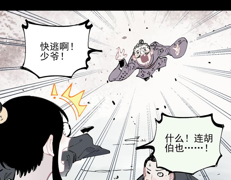 俺哥来自深山韩漫全集-第42话 家族危机无删减无遮挡章节图片 