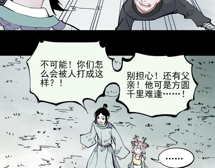 俺哥来自深山韩漫全集-第42话 家族危机无删减无遮挡章节图片 