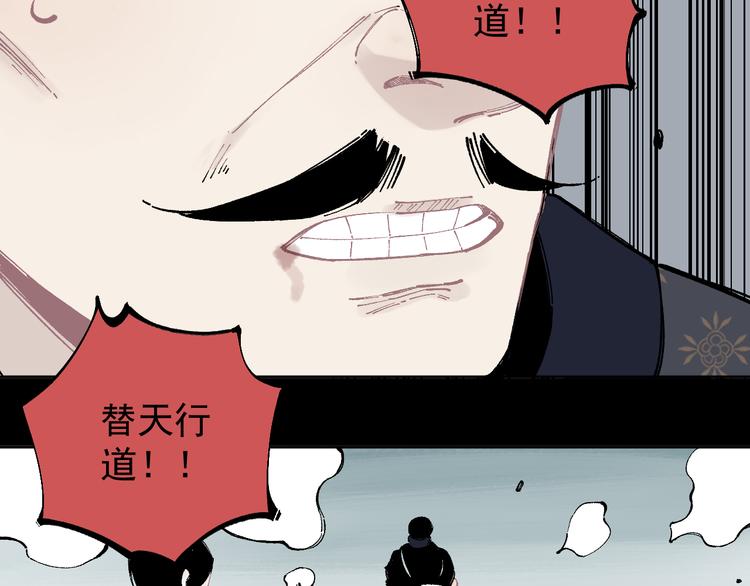 俺哥来自深山韩漫全集-第43话 句芒之死无删减无遮挡章节图片 