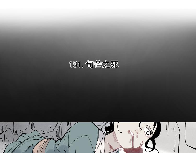 俺哥来自深山韩漫全集-第43话 句芒之死无删减无遮挡章节图片 