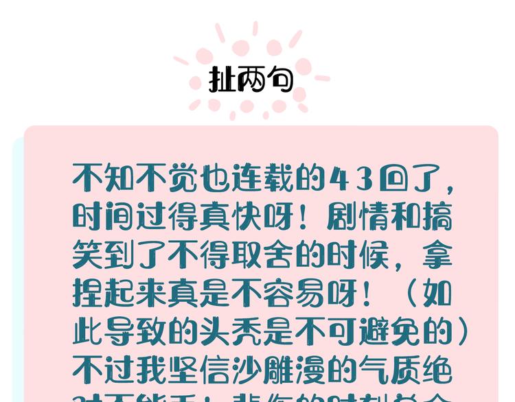 俺哥来自深山韩漫全集-第43话 句芒之死无删减无遮挡章节图片 