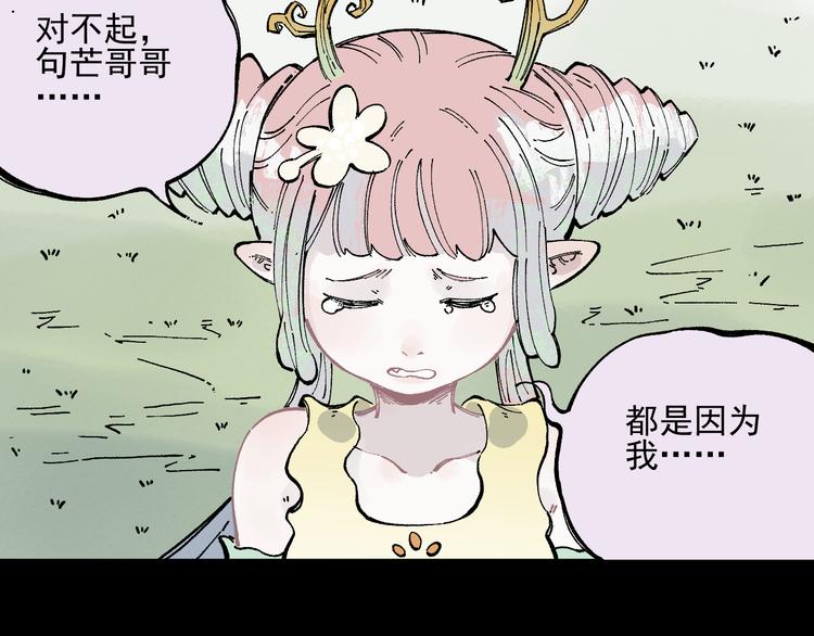 俺哥来自深山韩漫全集-第44话 愧疚无删减无遮挡章节图片 