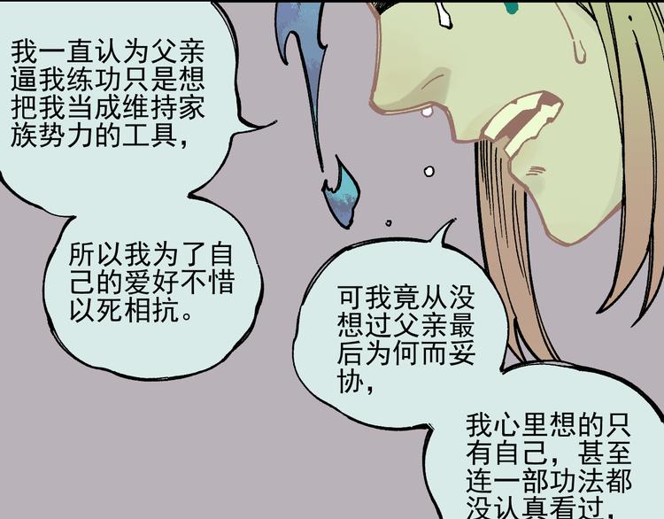 俺哥来自深山韩漫全集-第44话 愧疚无删减无遮挡章节图片 