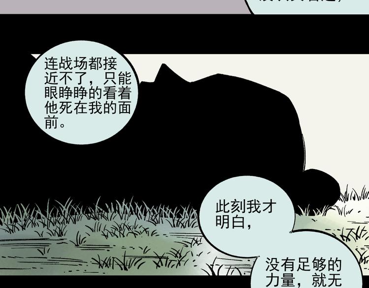 俺哥来自深山韩漫全集-第44话 愧疚无删减无遮挡章节图片 