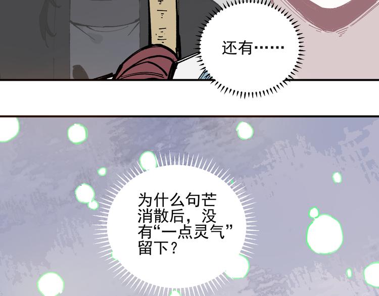 俺哥来自深山韩漫全集-第44话 愧疚无删减无遮挡章节图片 