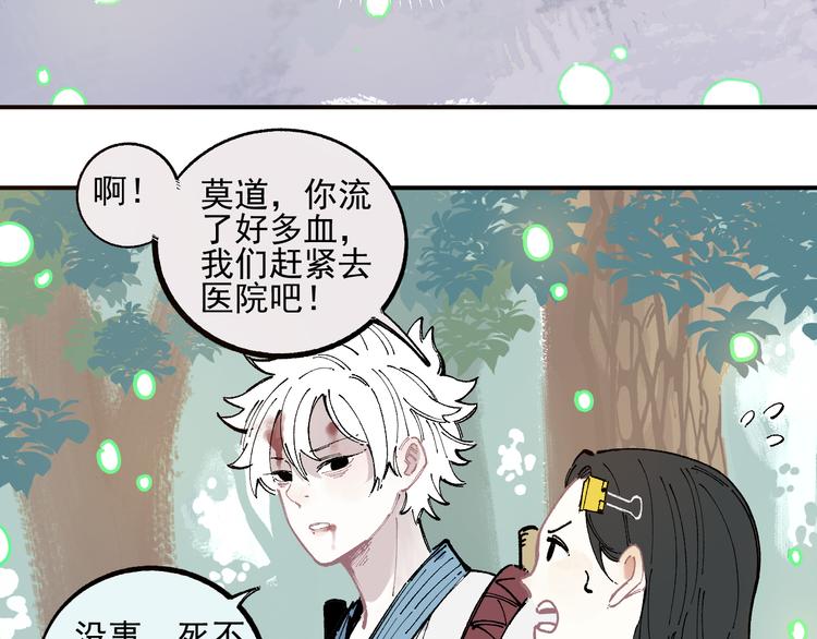 俺哥来自深山韩漫全集-第44话 愧疚无删减无遮挡章节图片 