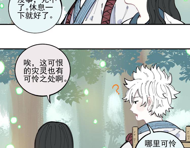 俺哥来自深山韩漫全集-第44话 愧疚无删减无遮挡章节图片 