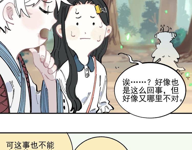 俺哥来自深山韩漫全集-第44话 愧疚无删减无遮挡章节图片 