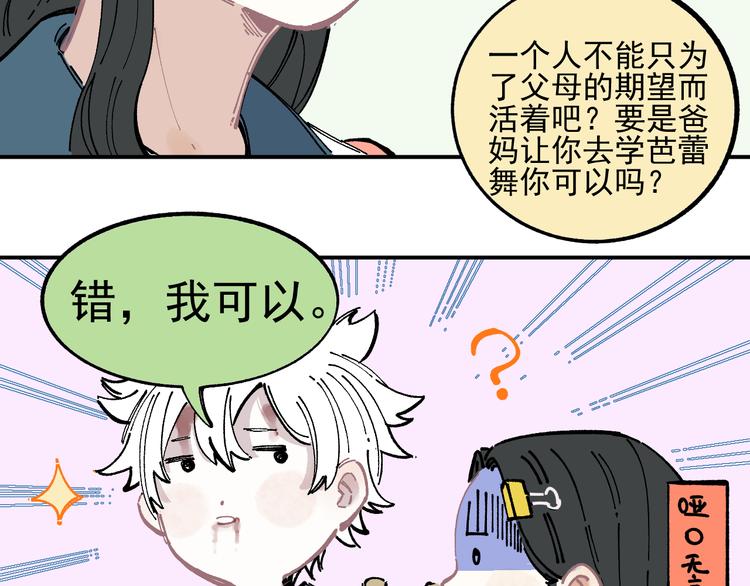 俺哥来自深山韩漫全集-第44话 愧疚无删减无遮挡章节图片 