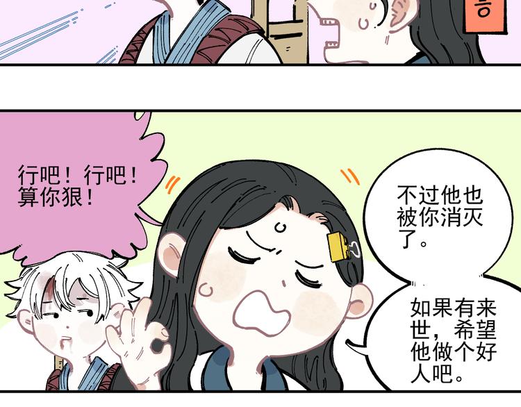 俺哥来自深山韩漫全集-第44话 愧疚无删减无遮挡章节图片 