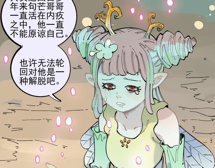 俺哥来自深山韩漫全集-第44话 愧疚无删减无遮挡章节图片 