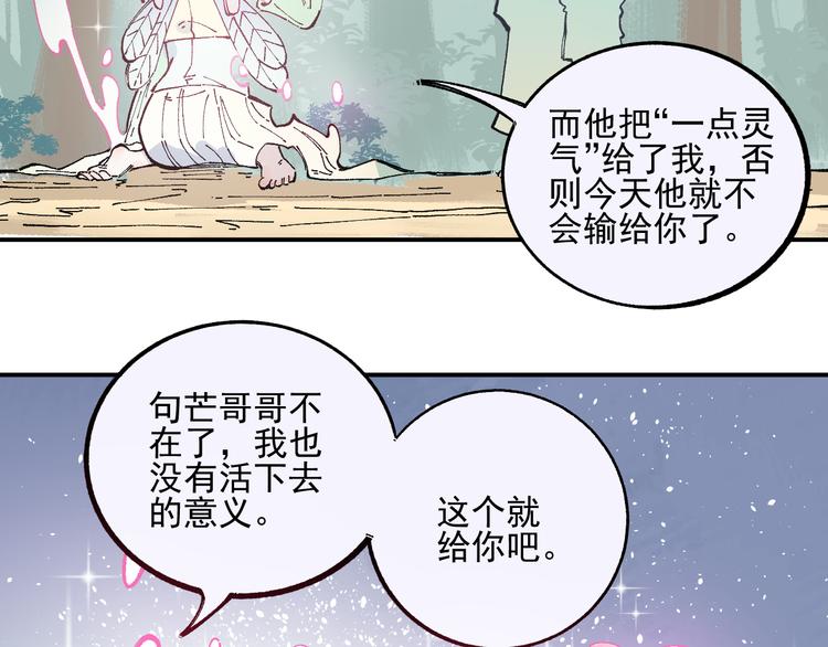 俺哥来自深山韩漫全集-第44话 愧疚无删减无遮挡章节图片 