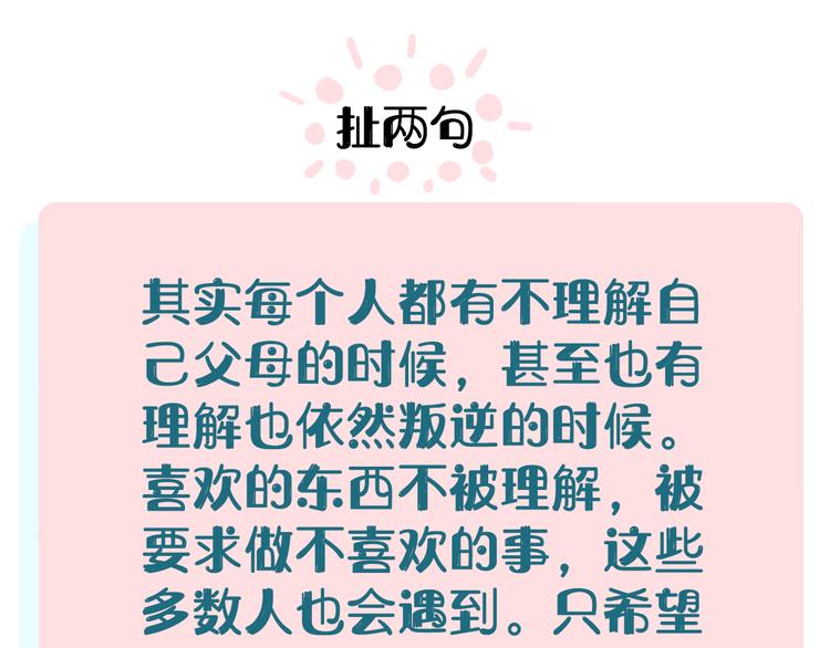 俺哥来自深山韩漫全集-第44话 愧疚无删减无遮挡章节图片 