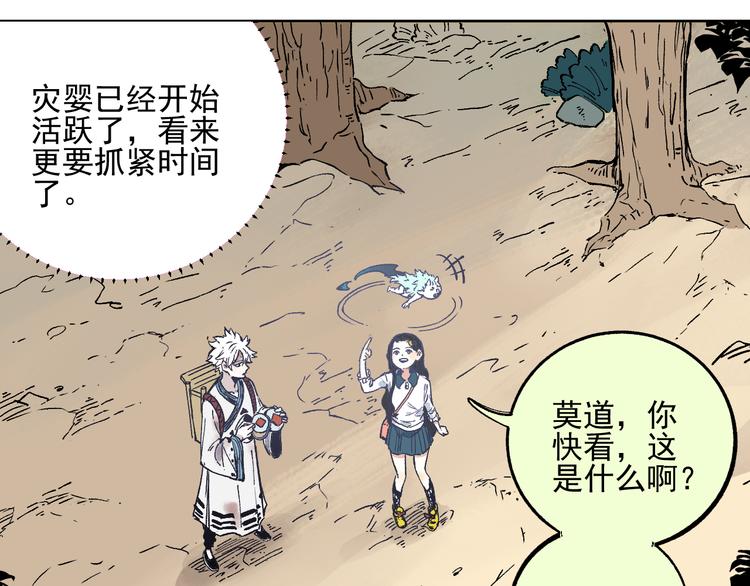 俺哥来自深山韩漫全集-第45话 灾婴再现无删减无遮挡章节图片 