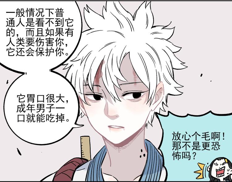俺哥来自深山韩漫全集-第45话 灾婴再现无删减无遮挡章节图片 