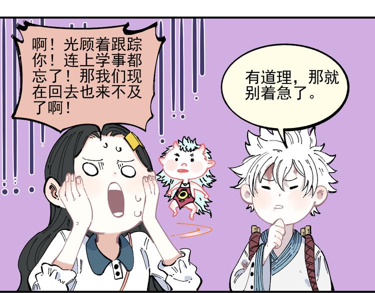 俺哥来自深山韩漫全集-第45话 灾婴再现无删减无遮挡章节图片 