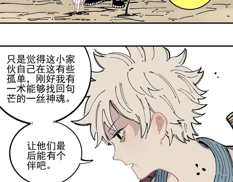 俺哥来自深山韩漫全集-第45话 灾婴再现无删减无遮挡章节图片 
