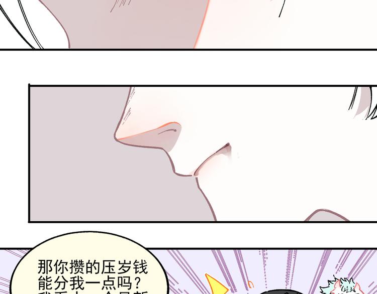 俺哥来自深山韩漫全集-第45话 灾婴再现无删减无遮挡章节图片 