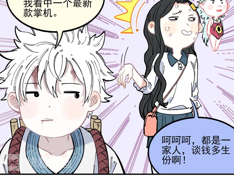 俺哥来自深山韩漫全集-第45话 灾婴再现无删减无遮挡章节图片 