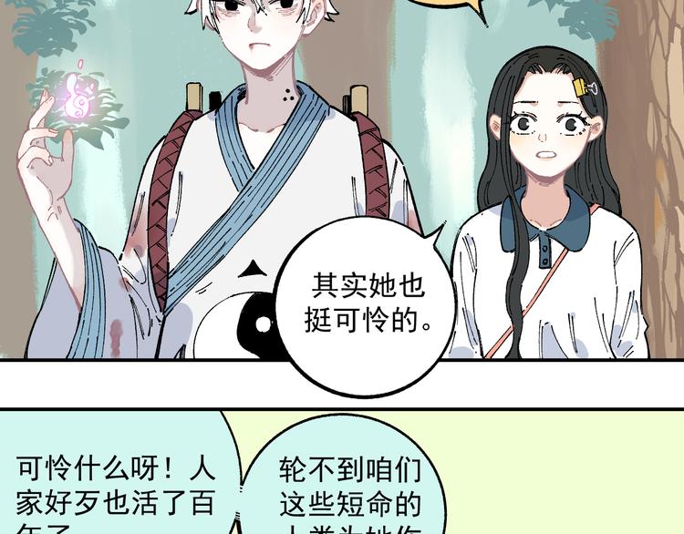 俺哥来自深山韩漫全集-第45话 灾婴再现无删减无遮挡章节图片 