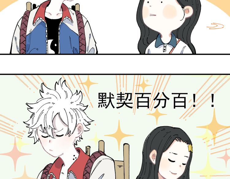 俺哥来自深山韩漫全集-第46话 兄妹默契无删减无遮挡章节图片 