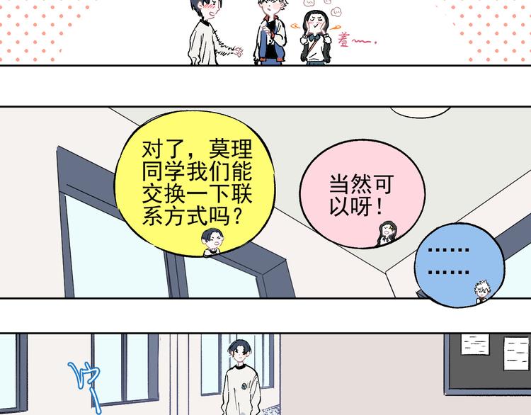 俺哥来自深山韩漫全集-第46话 兄妹默契无删减无遮挡章节图片 