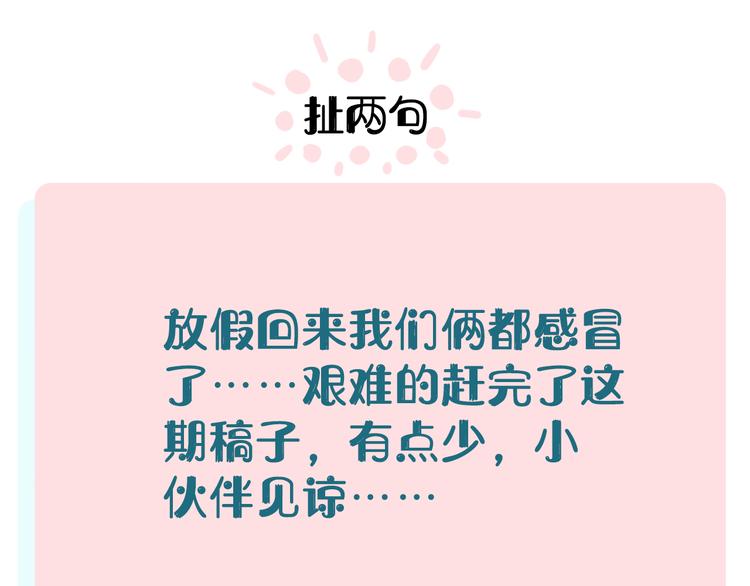 俺哥来自深山韩漫全集-第46话 兄妹默契无删减无遮挡章节图片 