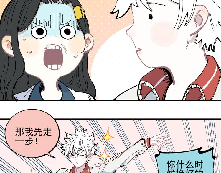 俺哥来自深山韩漫全集-第46话 兄妹默契无删减无遮挡章节图片 