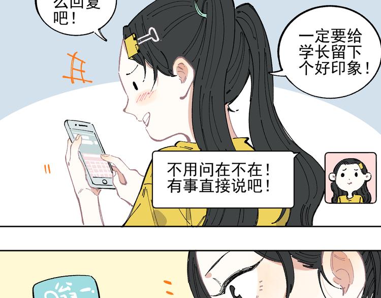 俺哥来自深山韩漫全集-第47话 印记的秘密无删减无遮挡章节图片 