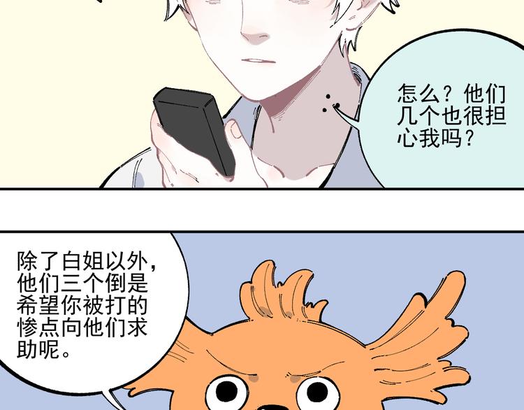 俺哥来自深山韩漫全集-第47话 印记的秘密无删减无遮挡章节图片 