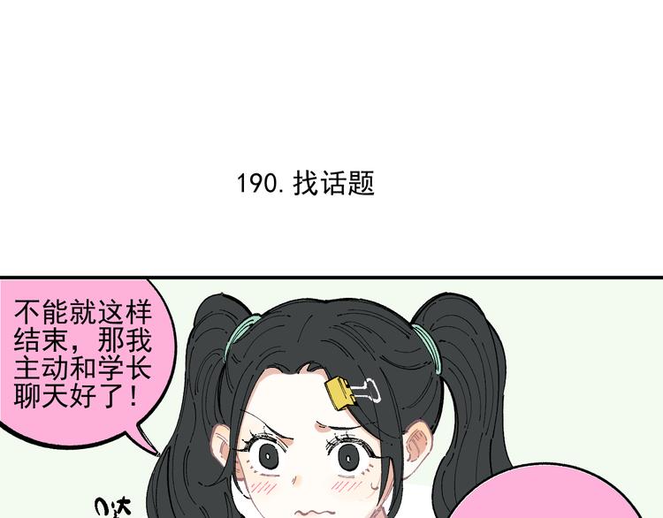 俺哥来自深山韩漫全集-第47话 印记的秘密无删减无遮挡章节图片 
