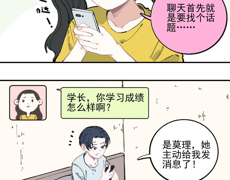 俺哥来自深山韩漫全集-第47话 印记的秘密无删减无遮挡章节图片 