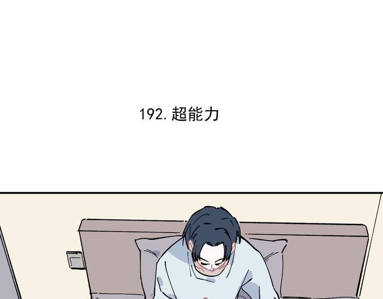 俺哥来自深山韩漫全集-第47话 印记的秘密无删减无遮挡章节图片 