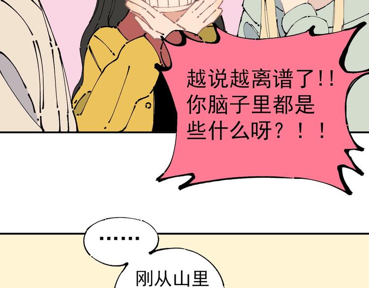 俺哥来自深山韩漫全集-第5话 再现无删减无遮挡章节图片 