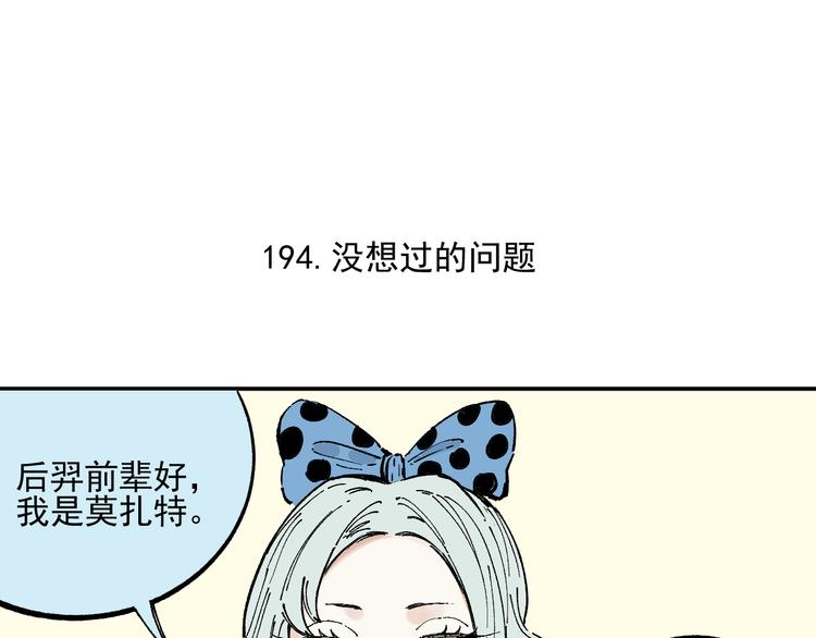 俺哥来自深山韩漫全集-第48话 降临会成员无删减无遮挡章节图片 
