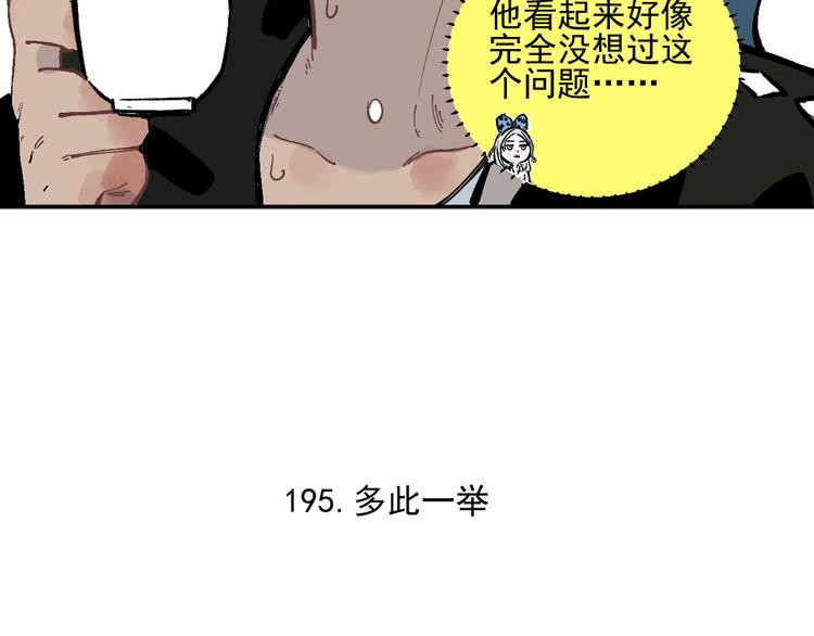 俺哥来自深山韩漫全集-第48话 降临会成员无删减无遮挡章节图片 