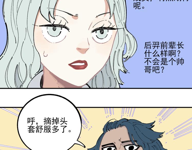 俺哥来自深山韩漫全集-第48话 降临会成员无删减无遮挡章节图片 