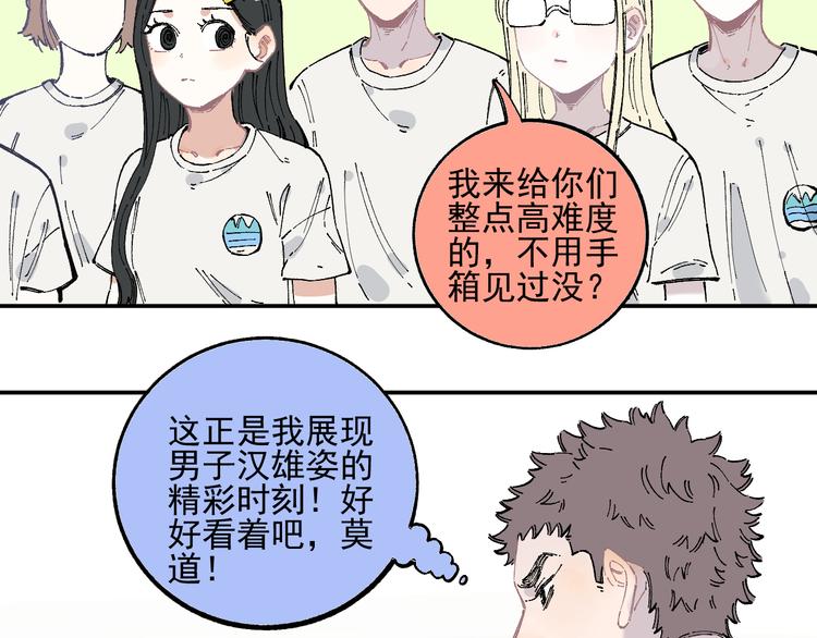 俺哥来自深山韩漫全集-第48话 降临会成员无删减无遮挡章节图片 