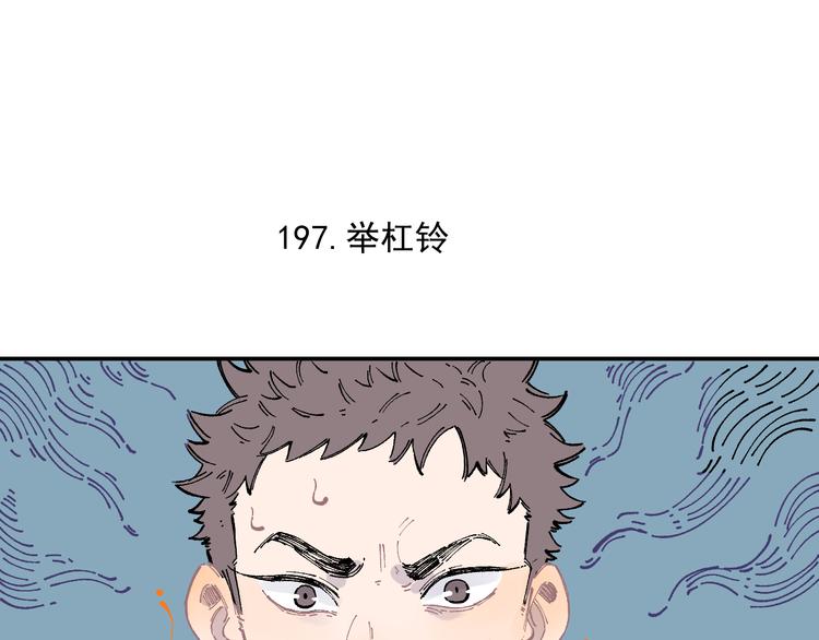 俺哥来自深山韩漫全集-第48话 降临会成员无删减无遮挡章节图片 