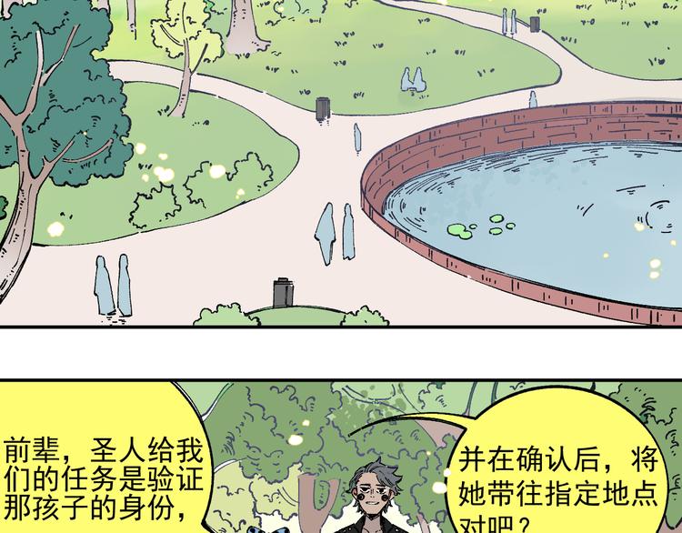 俺哥来自深山韩漫全集-第48话 降临会成员无删减无遮挡章节图片 