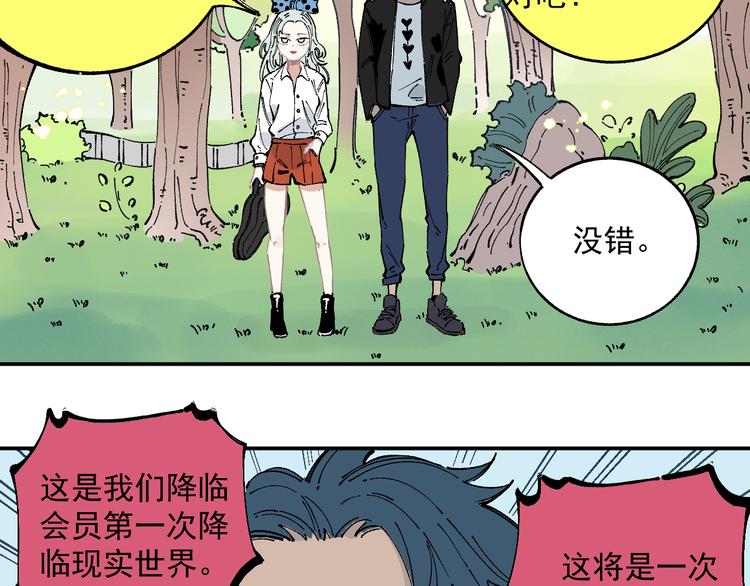 俺哥来自深山韩漫全集-第48话 降临会成员无删减无遮挡章节图片 