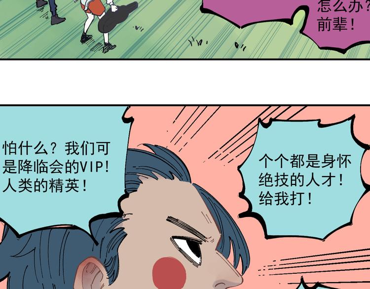 俺哥来自深山韩漫全集-第48话 降临会成员无删减无遮挡章节图片 