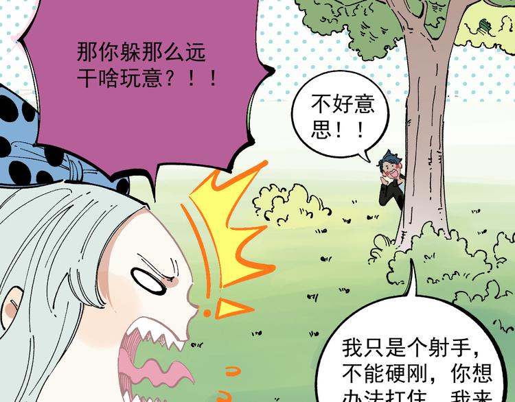 俺哥来自深山韩漫全集-第48话 降临会成员无删减无遮挡章节图片 