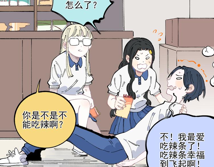俺哥来自深山韩漫全集-第49话 辣条引发的战斗无删减无遮挡章节图片 