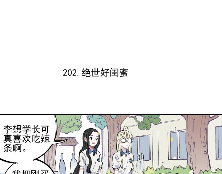 俺哥来自深山韩漫全集-第49话 辣条引发的战斗无删减无遮挡章节图片 
