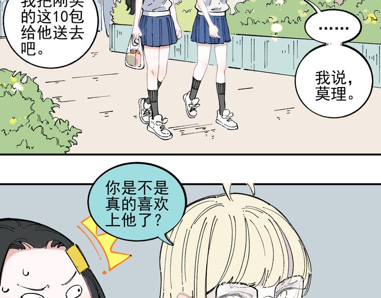 俺哥来自深山韩漫全集-第49话 辣条引发的战斗无删减无遮挡章节图片 